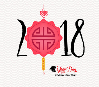 中国快乐新的一年的狗 2018 年。农历新年灯笼