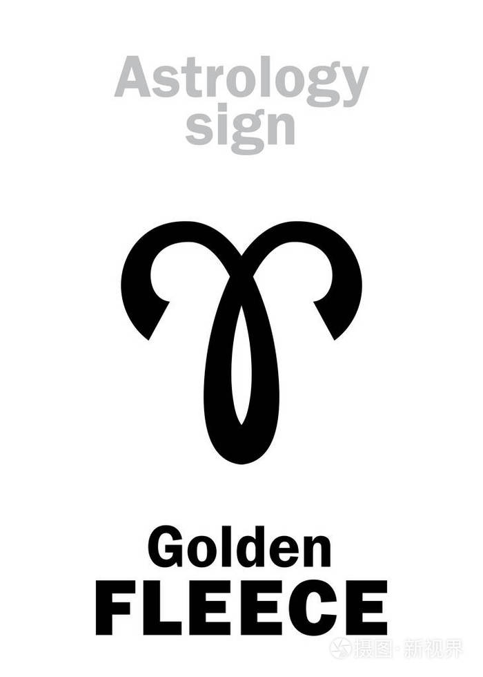 占星术金羊毛