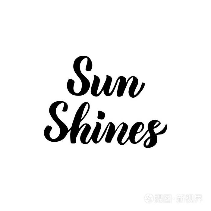 太阳照耀手写的字体