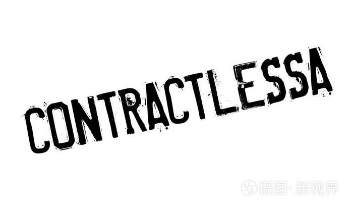 Contractlessa 橡皮戳