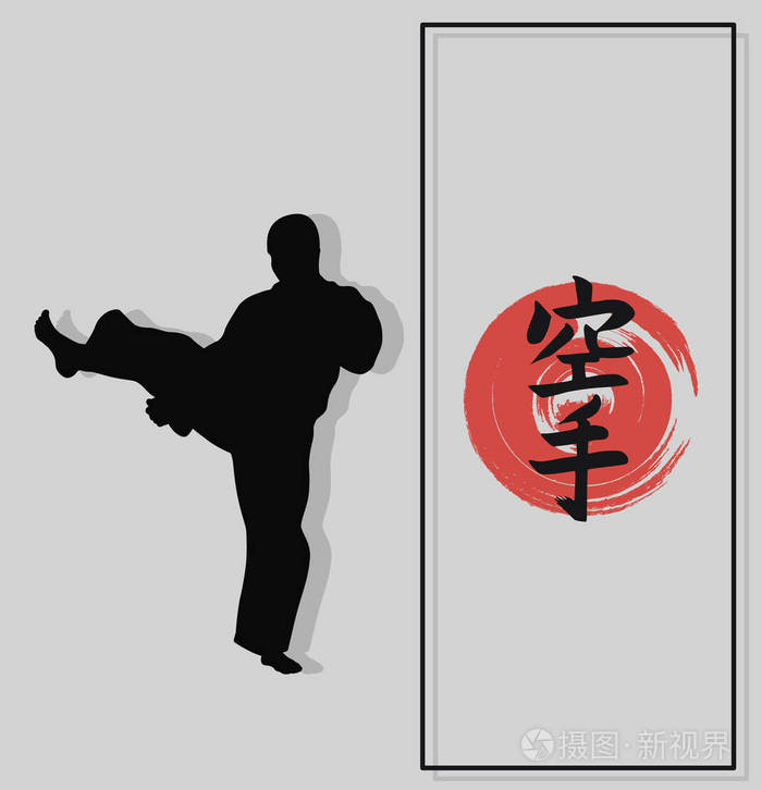 空手道和男子展示空手道的象形文字
