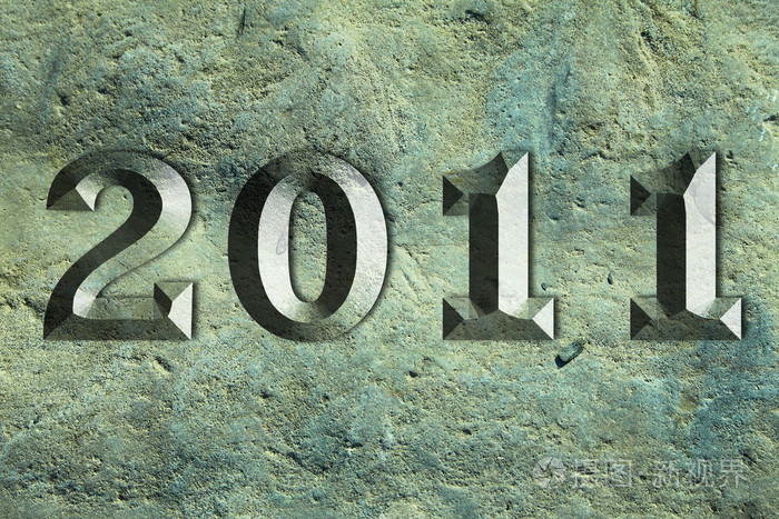 2011年数字