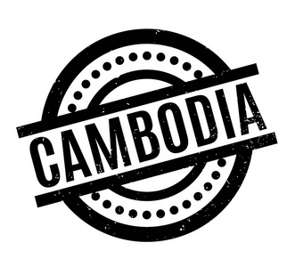 柬埔寨橡皮戳