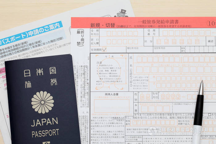日本护照的申请