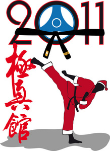会馆海报空手道kyokushinkan武术在新年.照片