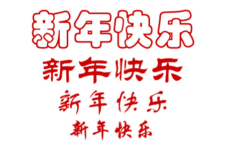 中国字方块字