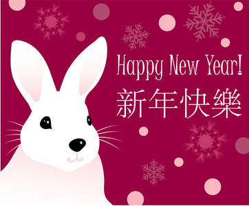 一只兔子，新年祝福