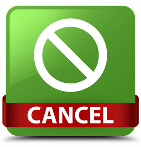 取消限制取消 (禁止标志图标) 软绿色方形按钮红色带照片