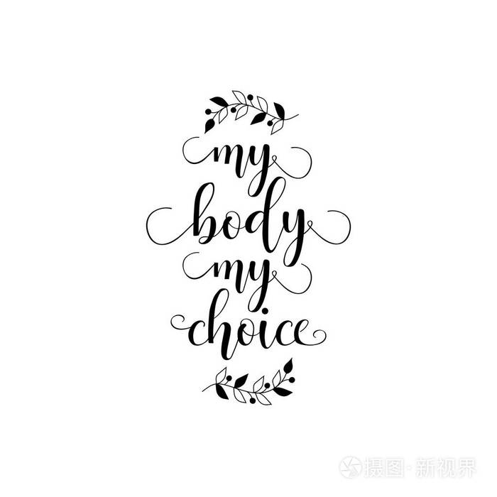 我的身体 我的选择 身体正面口号 女性主义名言 女性励志口号 刻字 矢量设计插画 正版商用图片029g03 摄图新视界