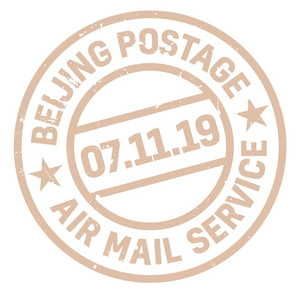 北京邮票