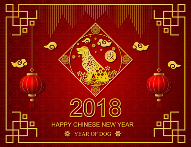 矢量插画《快乐中国新年2018背景》.狗的年照片