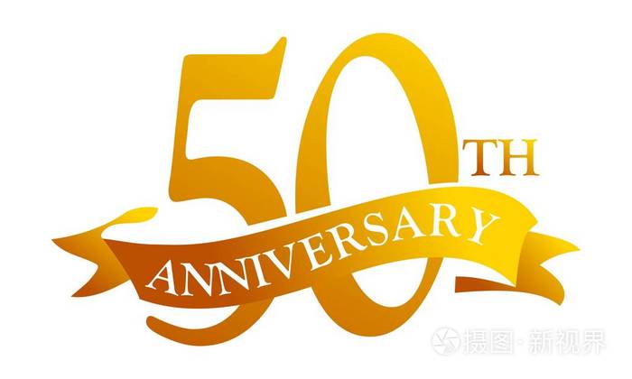 50年丝带周年纪念