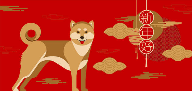 快乐新的一年,到 2018 年,中国的新年问候,做年照片