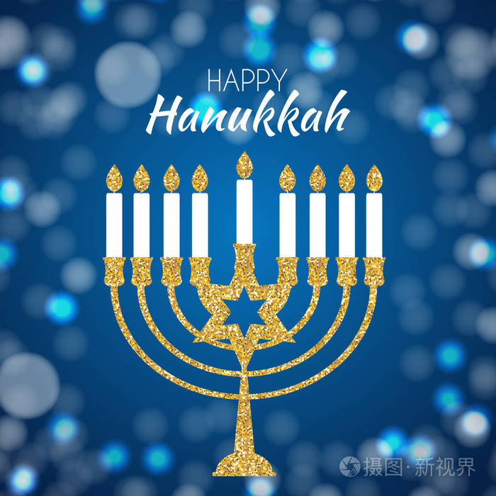 快乐的光明节犹太节日背景矢量插图光明节是犹太节日的名字