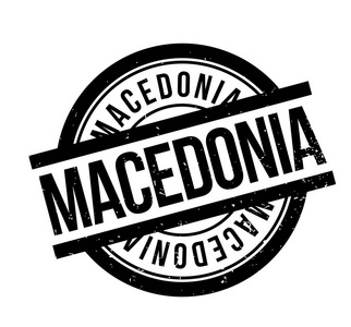 马其顿橡皮戳