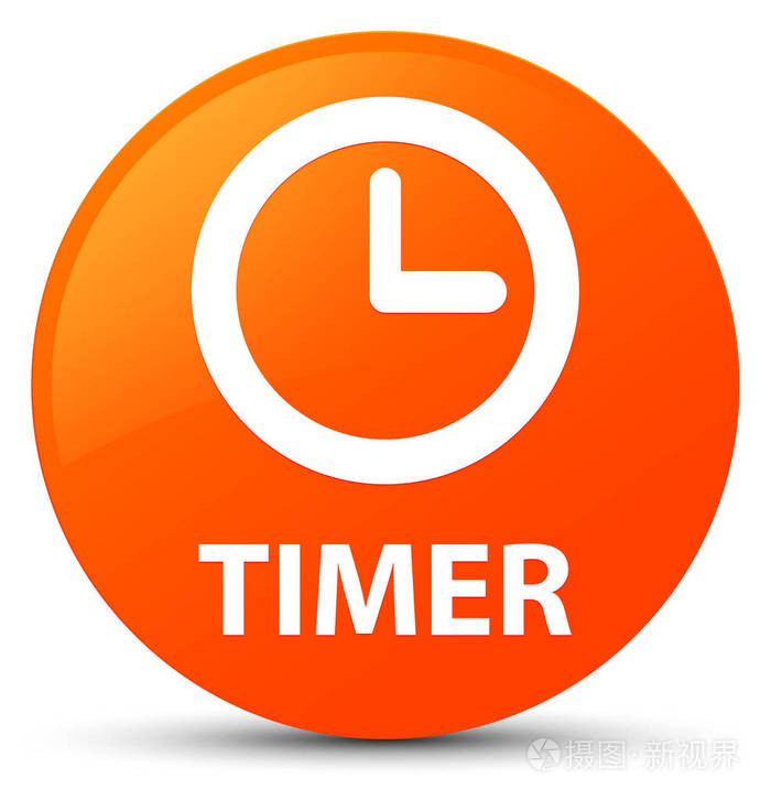 定时橙色圆形按钮