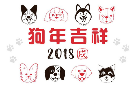 农历新年2018年的狗。中文翻译 好运吉祥狗年。矢量插图