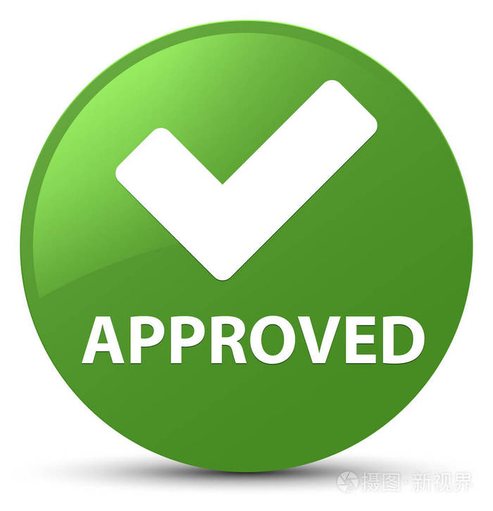 已批准验证图标软绿色圆形按钮