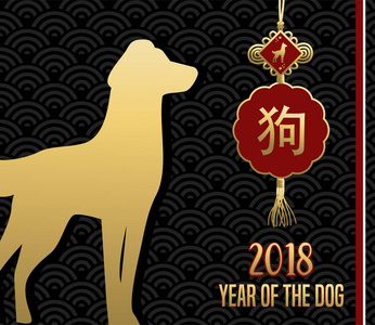 中国农历狗年2018金卡