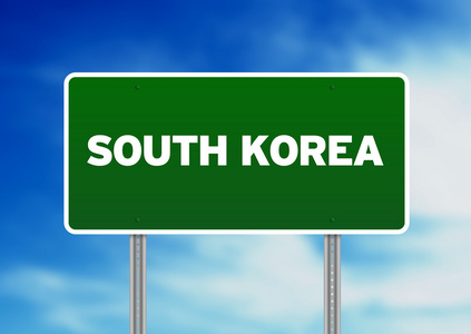 韩国公路标志