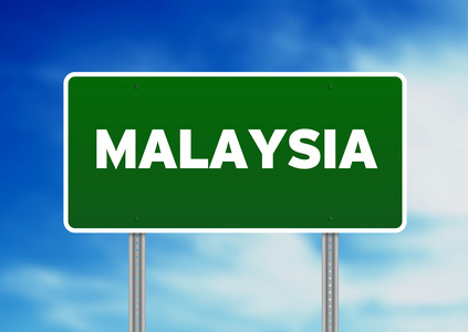 马来西亚公路标志图片