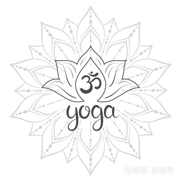 om 符号与手绘曼荼罗, 莲花, "瑜伽" 字样.