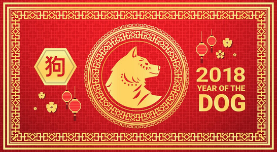 中国新年横幅金狗和书法传统框架节日贺卡