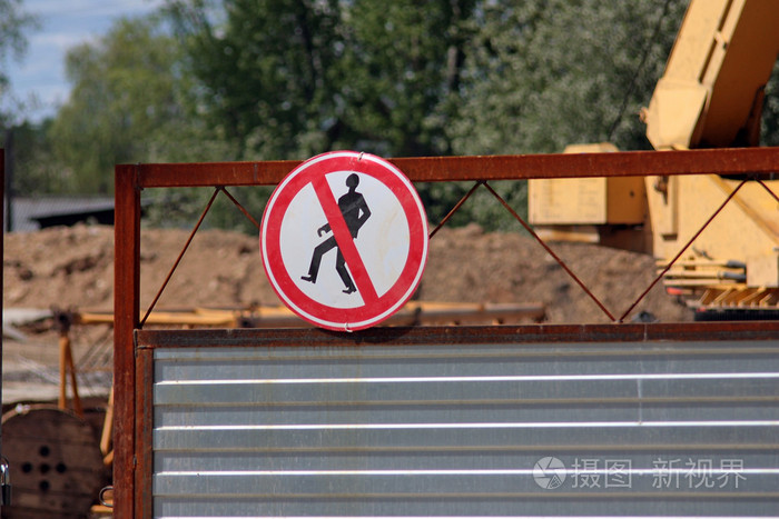 建筑工地的禁止标志