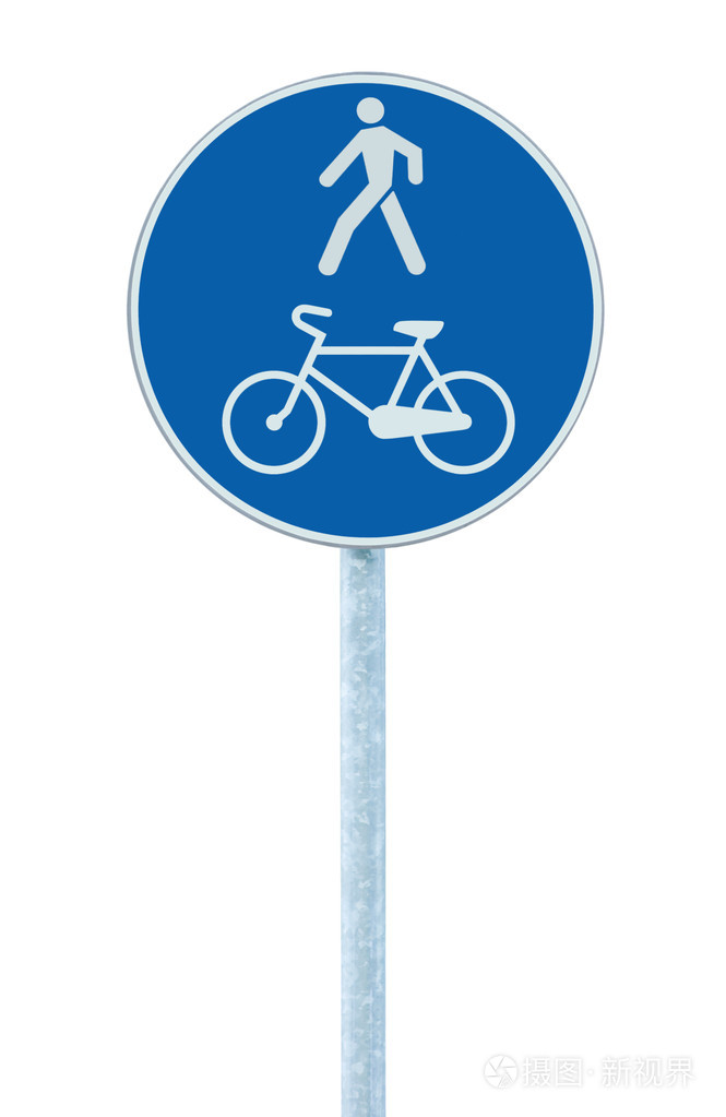 自行车和行人行车的道路标志杆上的后大蓝r