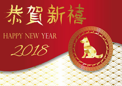 金红中国新年贺卡带狗, 小狗。中文字词 tr