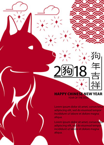 快乐中国新年2018背景与狗。中文翻译 狗年的好年