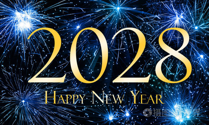 2028新年快乐