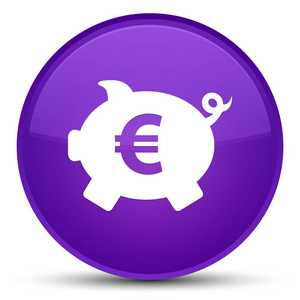 小猪银行欧元符号图标特殊紫色圆按钮