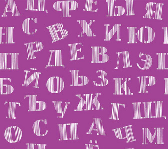 俄语字母, 无缝图案, 紫色, 阴影, 矢量。俄语字母表。在紫色的田野上孵化白色的铅笔。仿真.矢量装饰背景