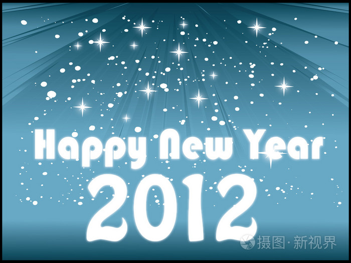 2012年五彩缤纷的新年