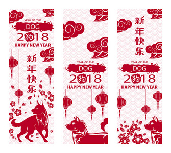 一套竖式农历新年贺卡。中文翻译 新年快乐。一个单独的象形文字狗