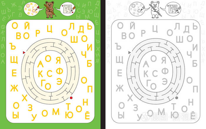 迷宫字母西里尔文o