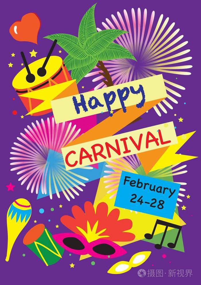 狂欢节喜庆的海报矢量鲜艳的五彩纸屑烟花化装舞会的象征节日抽象多彩