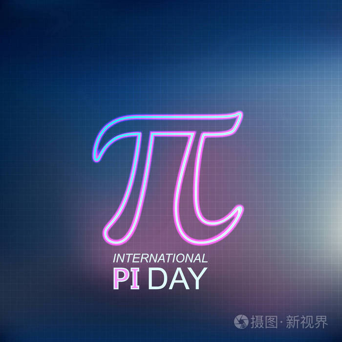 国际pi日数学常量数3月14日