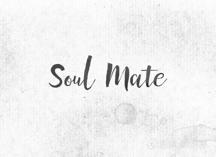 灵魂伴侣概念画墨字和主题