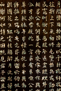 古代木制汉字图片