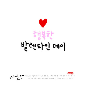 手写书法/我爱你/韩语问候-矢量照片