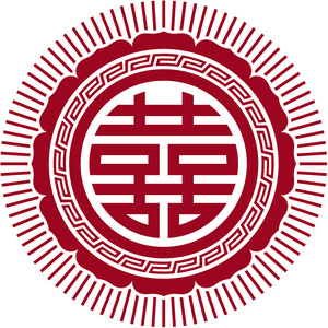 双喜符号照片