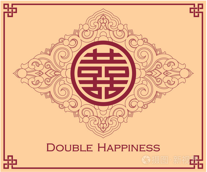 双喜符号设计