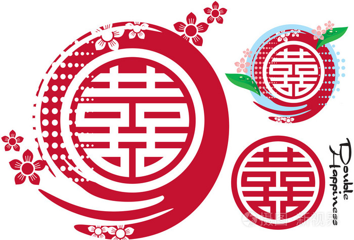 双喜符号