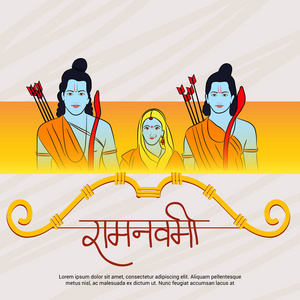 Ram Navami 背景的向量说明