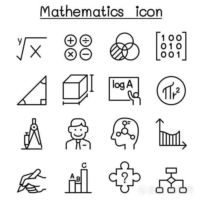 数学课图标图片