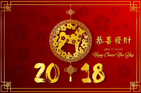 圆框金狗快乐农历新年2018卡矢量图解