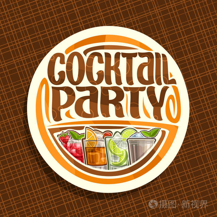 鸡尾酒派对的矢量标志