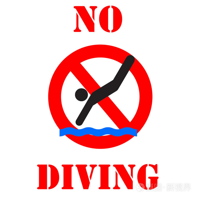 没有潜水的标志图